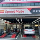 스피드메이트 증산점 이미지
