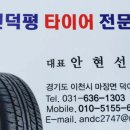 신덕평타이어전문점 이미지