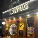 너무너무맛있는집 이미지