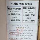 용문산허브찜질방 이미지