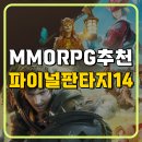 신성제 | 알피지게임 파이널판타지14 MMORPG추천 빛의 축제에서 공개된 v7.3 업데이트