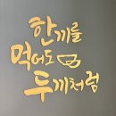 두끼현대아울렛 | 아울렛 가산점]떡볶이 무한리필 두끼 소스 조합 추천, 내돈내산 가산디지털단지 두끼 현대아울렛점 후기