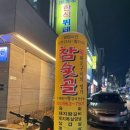 참숯골화로구이 이미지