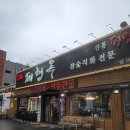 제형옥범어점 | 대구 수성구 맛집 제형옥 범어점 평양냉면 석갈비 맛집