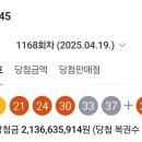 1168회차 로또 1등 당첨 번호 이미지