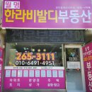 한라믿음공인중개사사무소 이미지