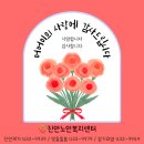 2026년 05월 진안재가복지사업 어버이날 행사 이미지