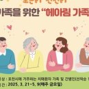 포천시치매안심센터 | 포천시 치매안심센터, 치매환자 가족 위한 ‘헤아림’ 가족교실 운영