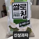 밀가루 없이 바삭한 쌀과자, 쌀로칩 들기름 김맛 후기