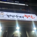 만민수제족발 이미지