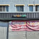 한밭정식전문점 이미지