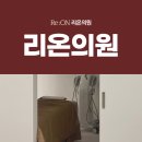 리온의원 이미지