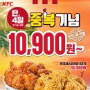 kfc 중복 기념 치킨 세일하네요 이미지