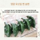영광모시떡/ 송편/ 생송편 추석예약주문 (수령일기재해주세요) 이미지