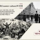 까르페디엠(가동) | 보헤미안 정신의 재해석: 19세기 반(反)문화에서 21세기 라이프스타일까지