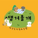 댕겨올개 | 인천 부평구 댕겨올개, 연락처, 영업시간, 후기