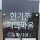 대가야생활촌 이미지