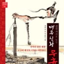 『삼국사기로 만난 대무신왕 무휼』- 계일 글ㆍ백성민 그림 / 계수나무 이미지