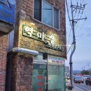 역마실 이미지
