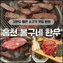 홍천봉구네한우 이미지