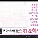 보아스 바디관리