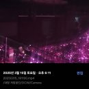 [제니 서울 콘서트] 4층시야 및 솔직 후기