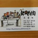 부일상회 이미지