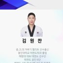 강남파워점핑줄넘기전문클럽&경희대국가대표태권도 | 글로벌 태권도 지도진 소개