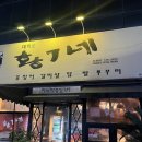 대학로황가네