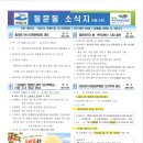 동문동 소식지 -9월 2차입니다. 이미지