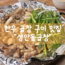성안곱창