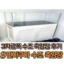 펀 아쿠아 어항, 수납장 후기