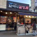 종로 5가 야채 곱창 맛집 ‘할머니곱창’ 솔직후기