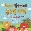 밀양농산