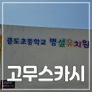 증도초등학교 병설유치원 이미지