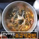든든소고기국밥