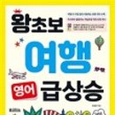 자유롭게 떠나는 여행영어 이미지