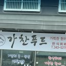 가찬푸드