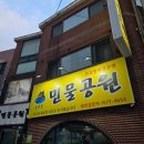 늘푸른공영