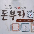 배스킨라빈스상계백 | [노원] 중계역 연어덮밥 맛집 일본식 덮밥 전문점 노원 돈부리 방문 후기