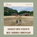 자양서당 | 내셔널트레저 제천 자양영당 보물찾기 국가보훈부