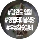 우성참숯갈비 이미지