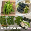 봄의 보약 두릅 손질 및 활용법(+일년내내 먹기)
