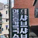 신반포로42길 17 | 논현역 맛집 | 가성비 끝판왕 보쌈정식 든든한 한 끼 추천 변동춘 명동칼국수(feat. 만두 서비스)