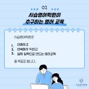 시습영어학원