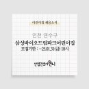 인천삼성어린이집 이미지