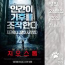 기상이변 영화 "지오스톰(2017)" 이미지