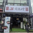 의정부역 | 의정부칼국수 석문어 의정부역점 방문후기