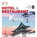 HOTEL &amp; RESTAURANT 호텔앤레스토랑 2026.08 (월간) Local Networks 이미지