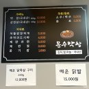 문수막창